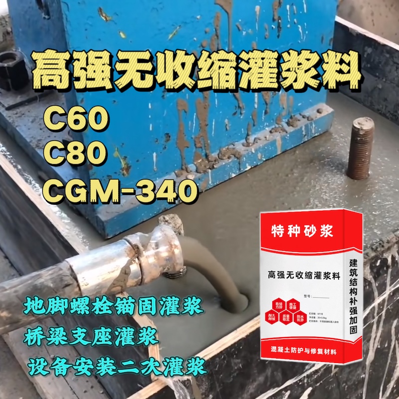潘集灌浆料施工需要振捣吗？